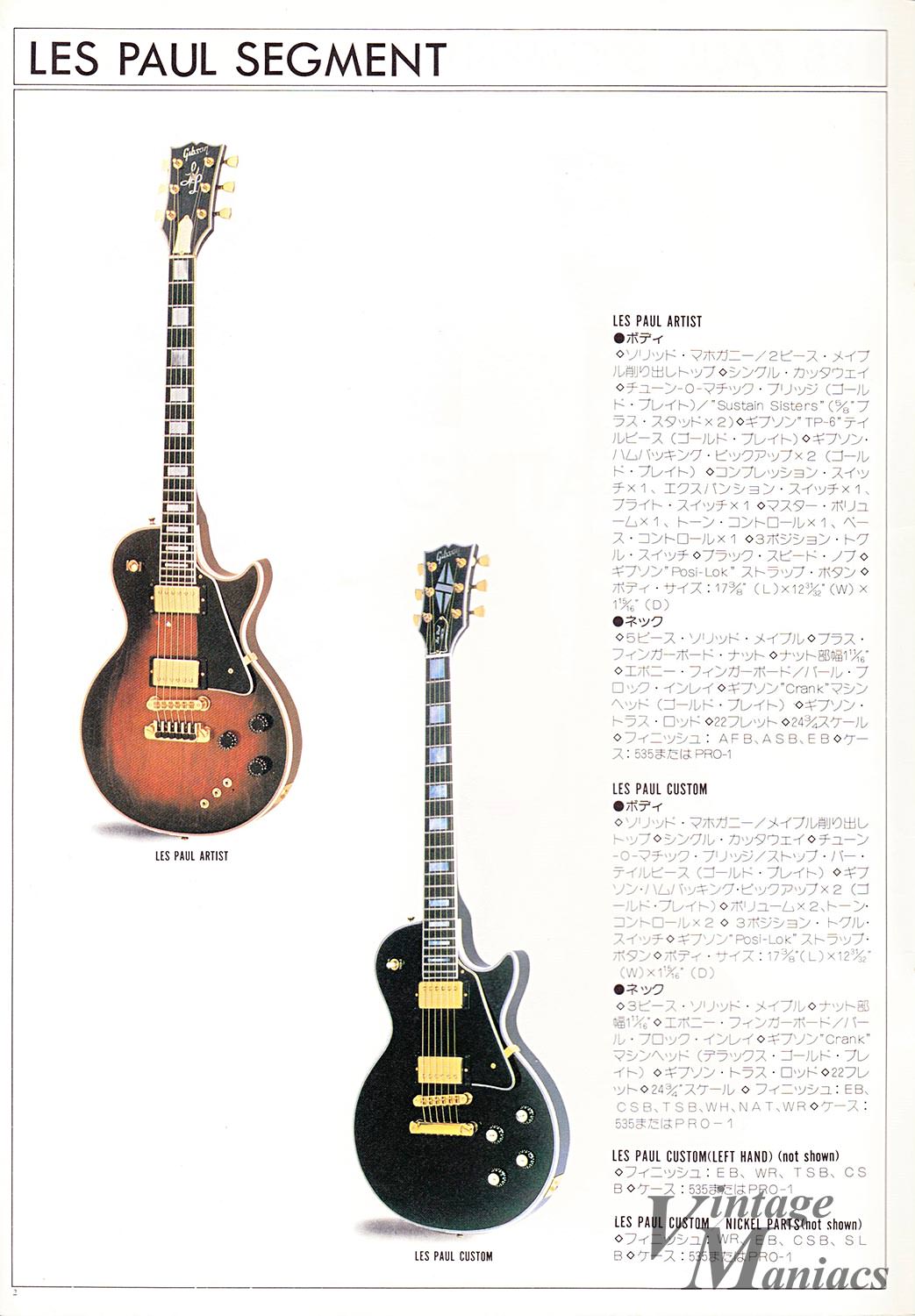 Gibsonカタログで見るFlyingV2とLes Paul Pro Deluxe | Vintage Maniacs