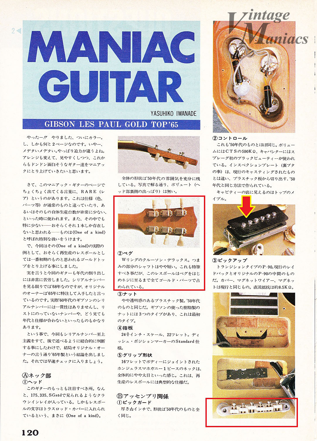 imoemon様 Gibson ギブソン 1972 SG コントロールパーツ