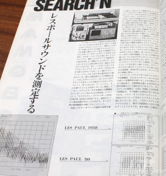 『The Les Paul』の誌面「レスポールサウンドを測定する」